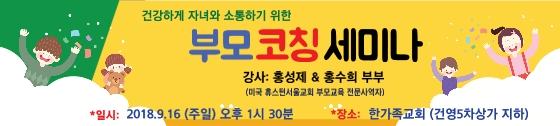 부모코칭세미나.jpg